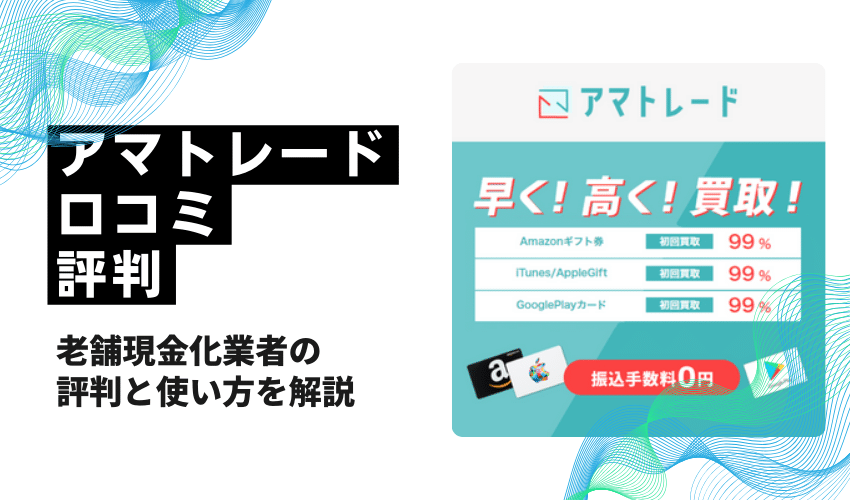 アマトレード評判
