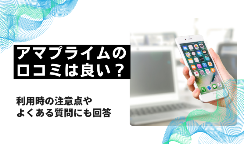 アマプライム