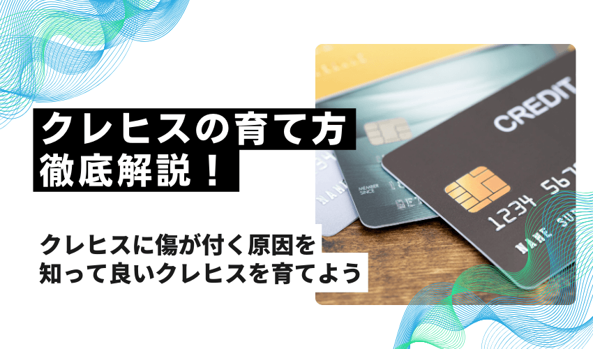 クレヒスの育て方徹底解説！